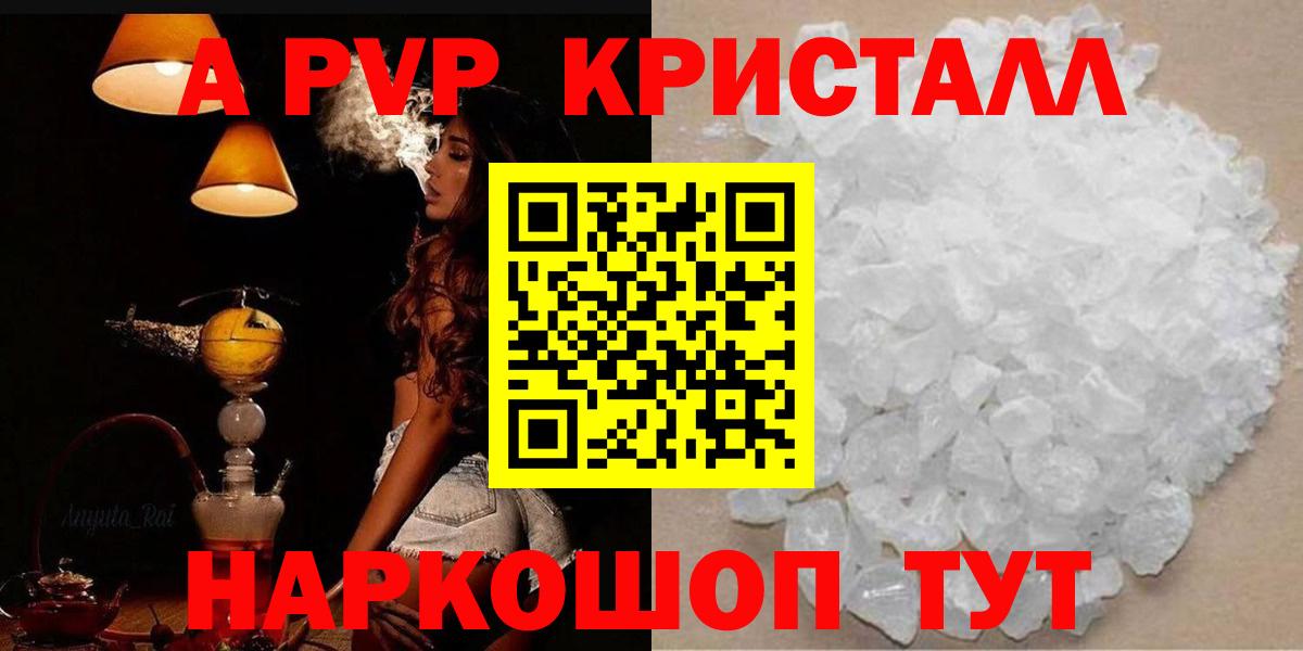 продажа наркотиков  Альфа ПВП Crystall  А ПВП Crystall  Вход с VPN  Бирск  APVP крисы CK 