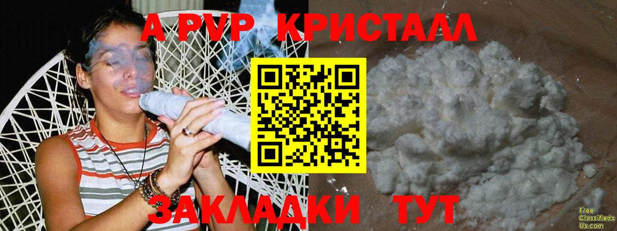 A-PVP VHQ Бирск