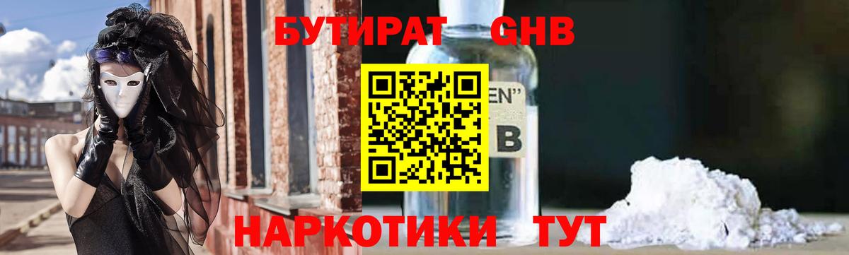 БУТИРАТ  Вход с VPN  Бирск  Бутират вода 