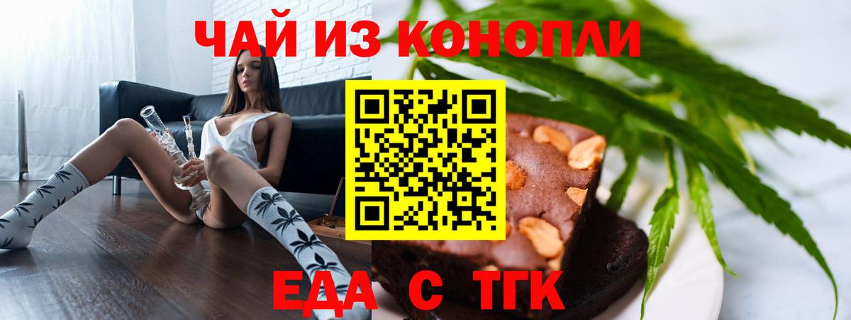 Бирск  Печенье с ТГК марихуана  Вход с VPN 
