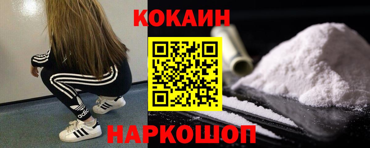 Cocaine FishScale Бирск