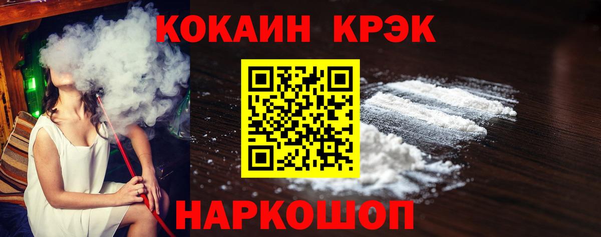 COCAIN Эквадор  хочу наркоту  COCAIN FishScale  Бирск  Вход с VPN 