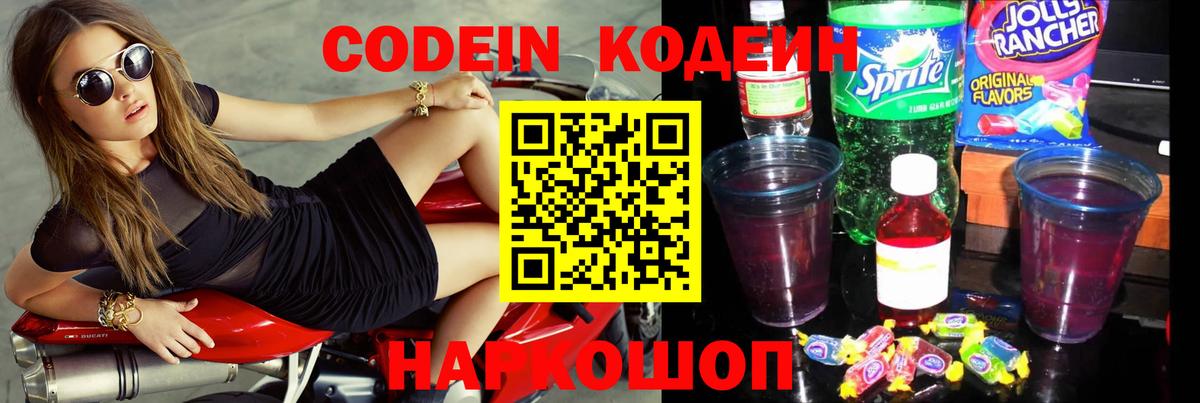 Бирск  Кодеиновый сироп Lean напиток Lean (лин)  Вход с VPN 