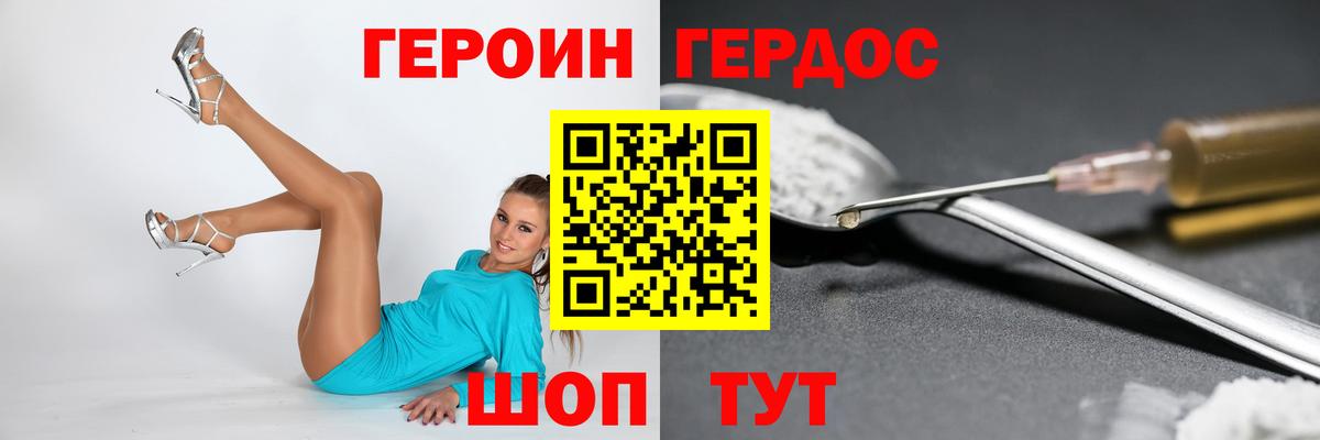 Героин VHQ Бирск
