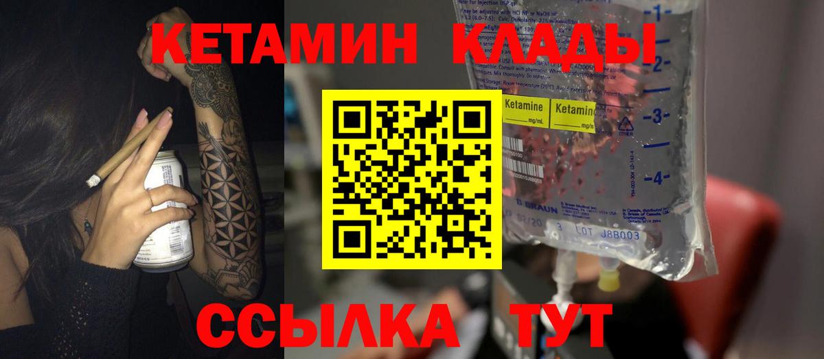 Кетамин ketamine Бирск