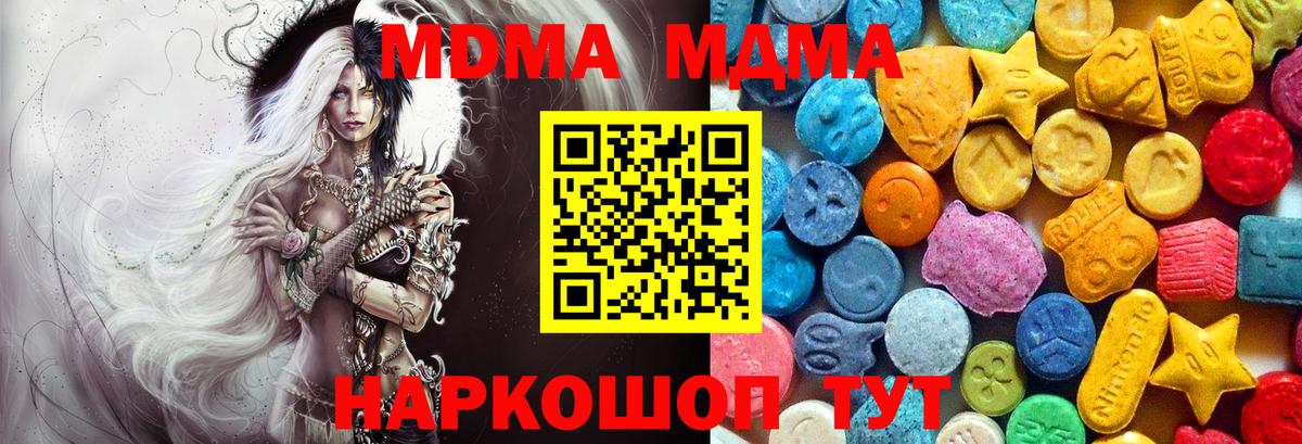 MDMA кристаллы Бирск