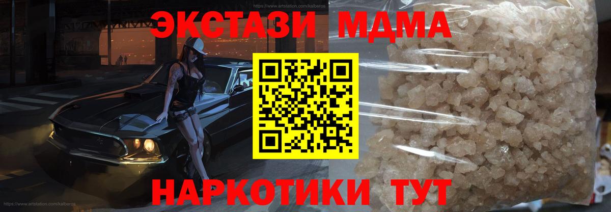 МДМА молли  МДМА VHQ  МДМА  Вход с VPN  Бирск 