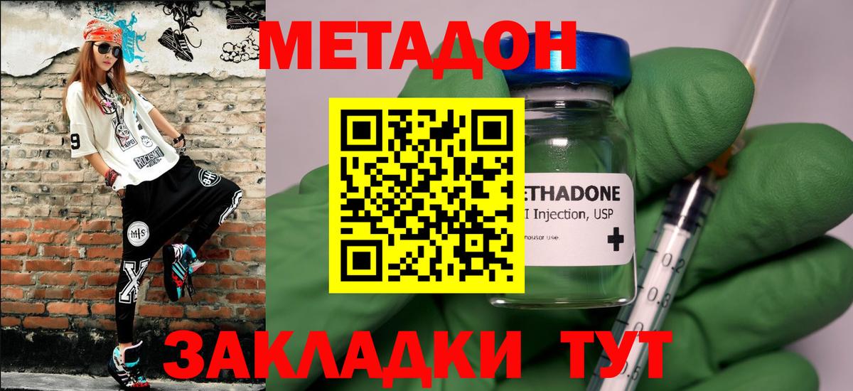 Метадон VHQ  Вход с VPN  МЕТАДОН methadone  Бирск 